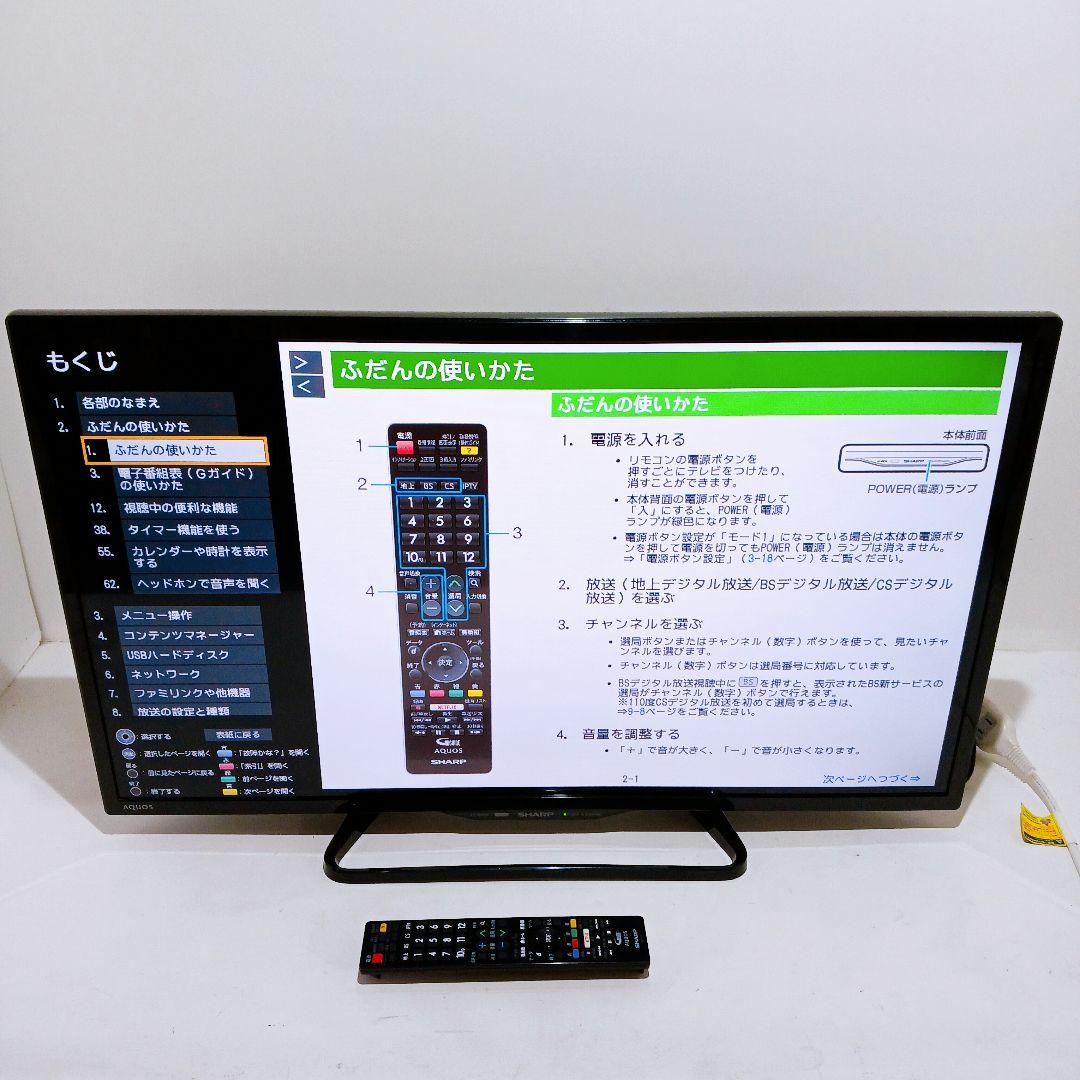 ☆★SHARP シャープ 32インチ液晶テレビLC-32W35 2016年製