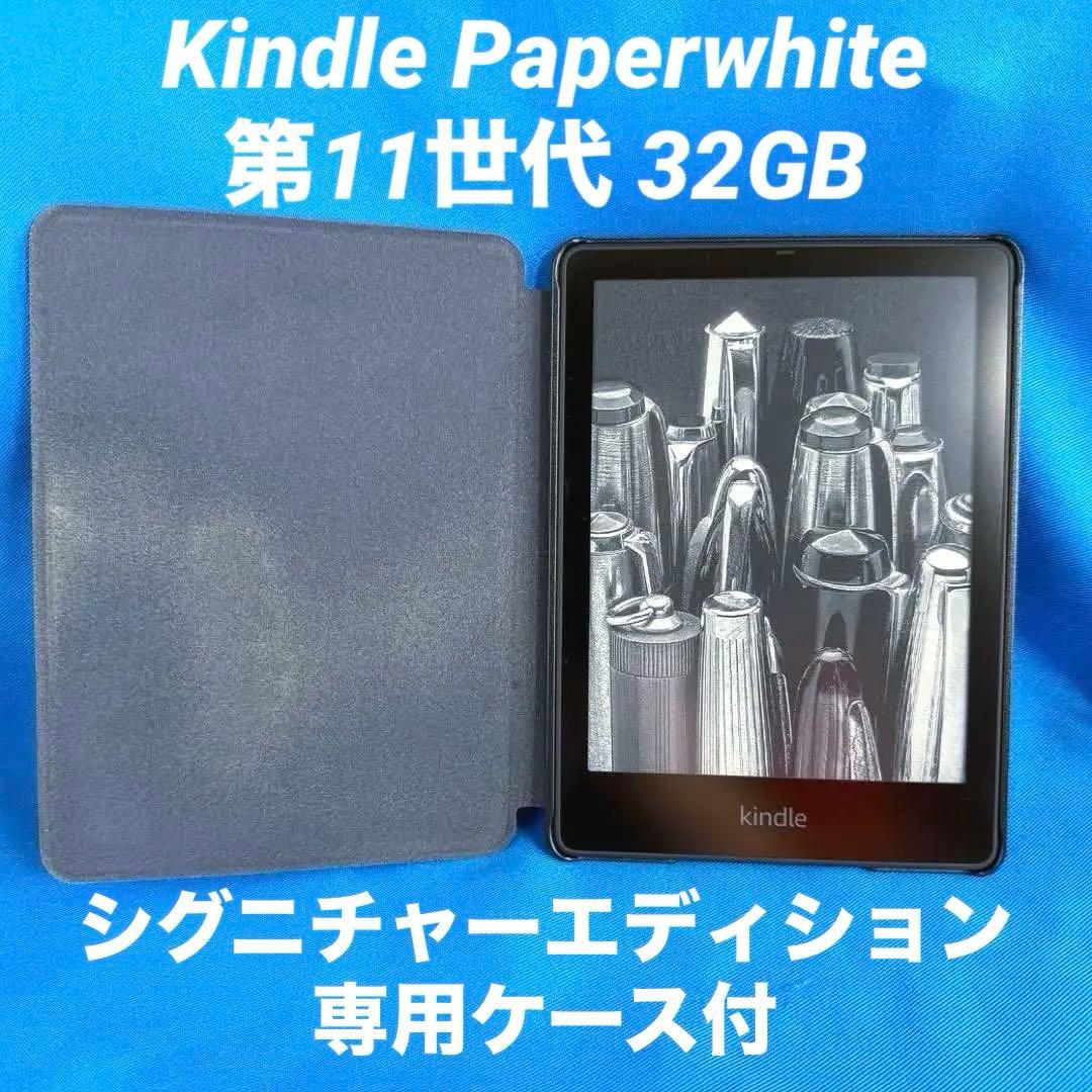 Kindle Paperwhite 第11世代 32GB Wi-Fi 極美品 黒