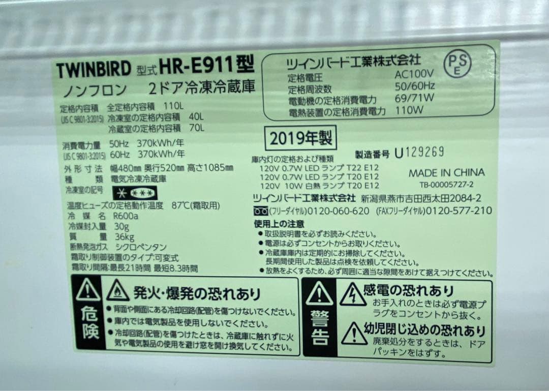 ツインバード　2ドア冷凍冷蔵庫　HR-E911 2019年製　110L