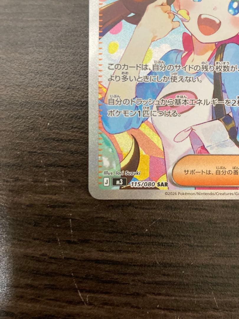 ゆ*ゆ様 ムニキスゼロ メイのはげまし SAR 115/080