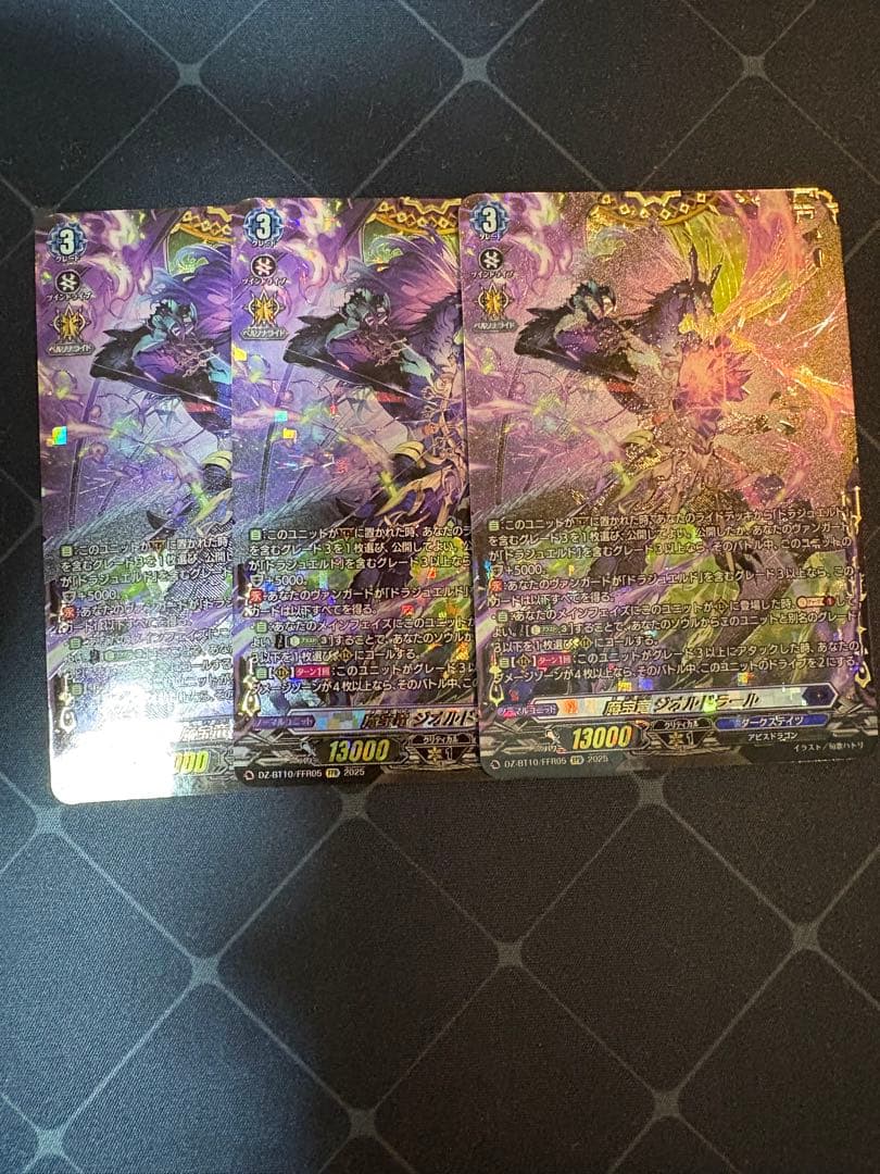 FFR 魔宝竜　ジオルドラール ヴァンガード　3枚