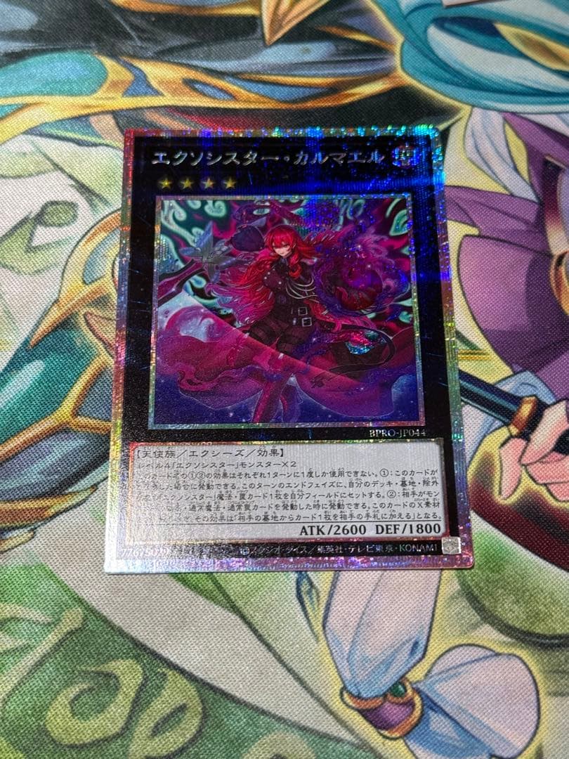 エクソシスター・カルマエル BPRO-JP044 プリシク