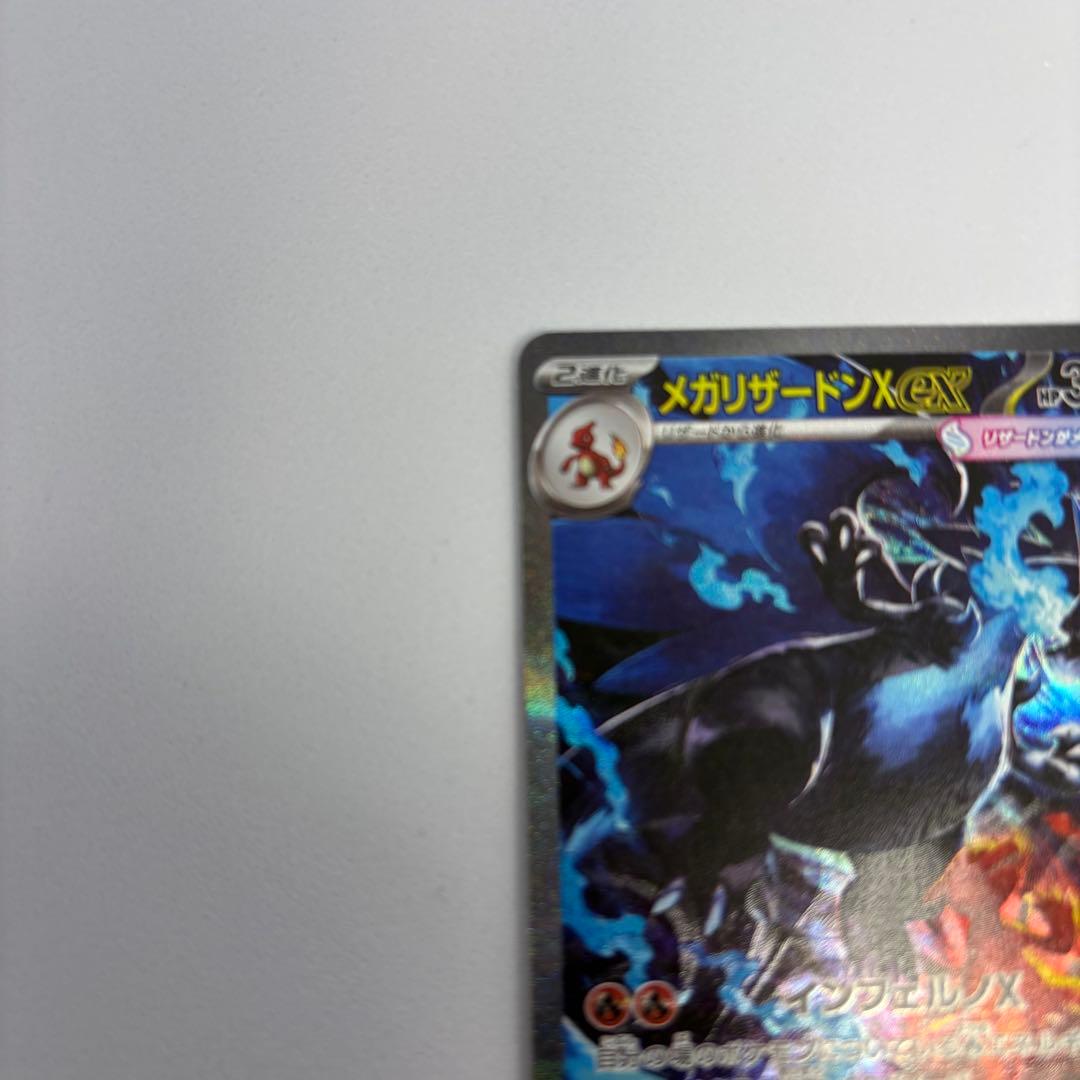 ポケモンカード ポケカ インフェルノX メガリザードンX ex SAR 美品