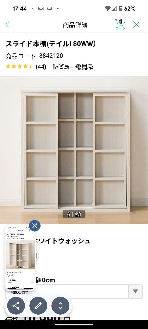 スライド本棚 (テイルL 80WW) ホワイトウォッシュ