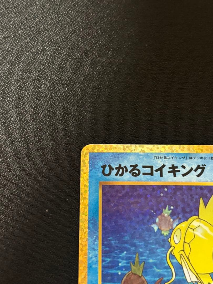 【美品】ひかるコイキング 25th 010/025