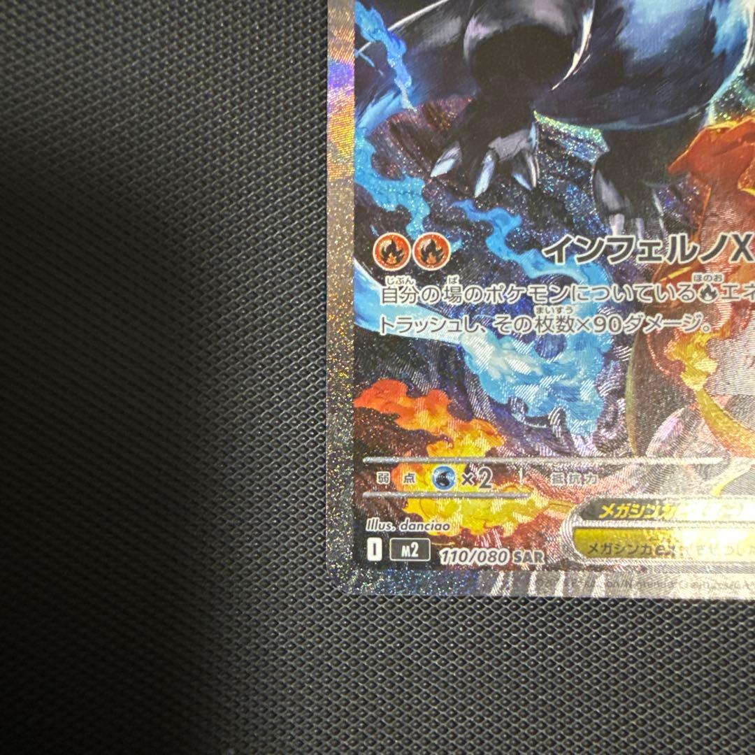 コ*助様 メガリザードンX EX SAR 360 HP