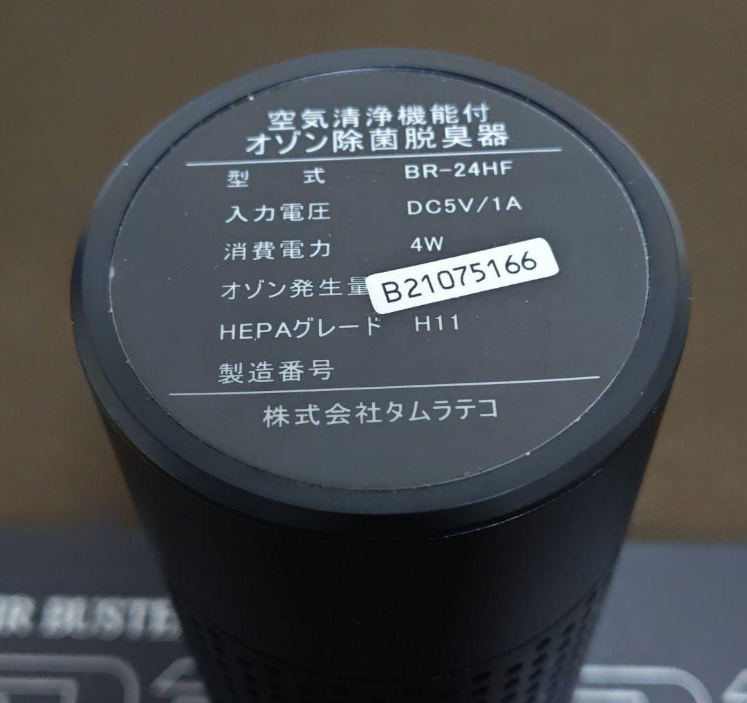 空気清浄機能付オゾン脱臭機　エアバスターポータブル　BR1DE