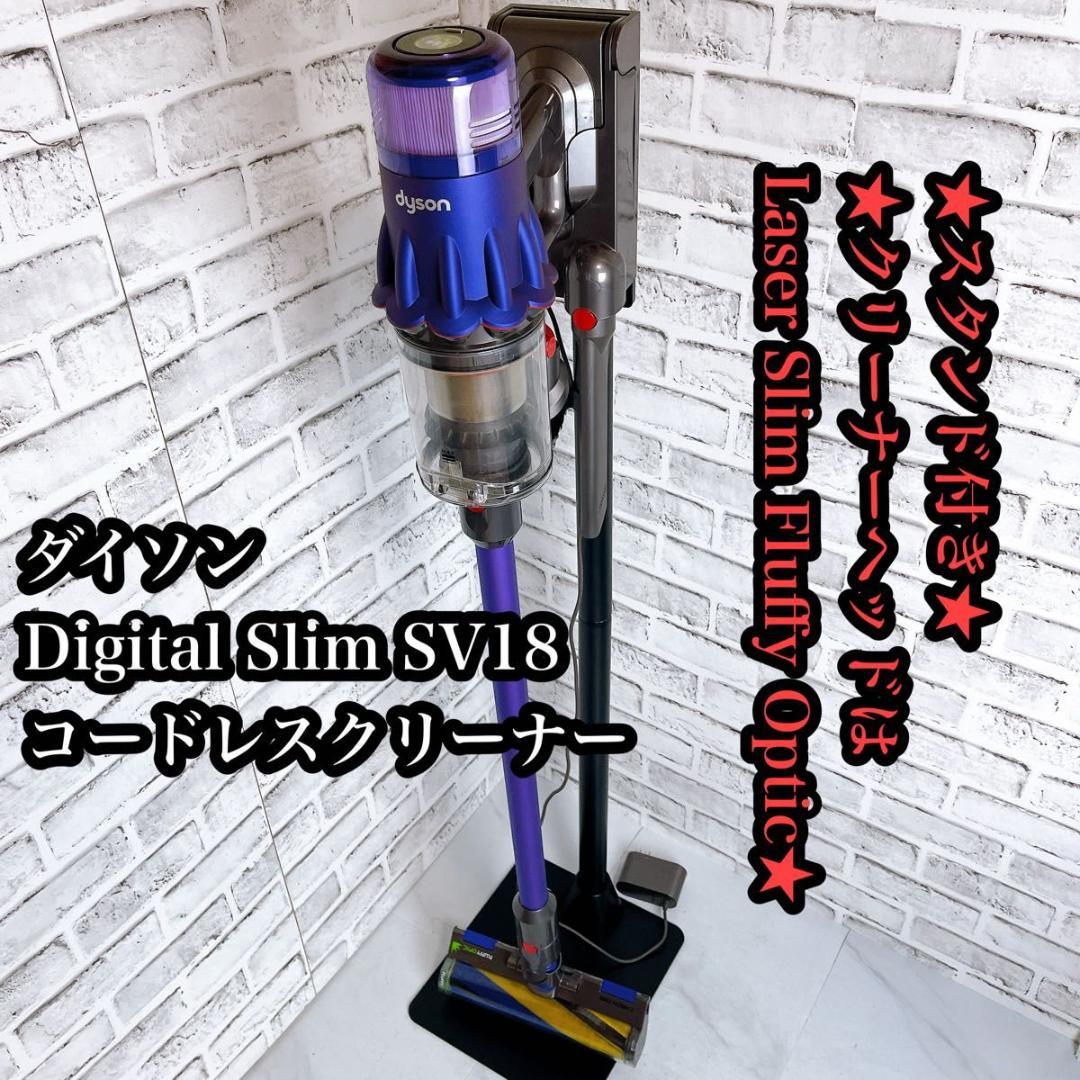 【レーザーヘッド】ダイソン　Digital Slim SV18 コードレス