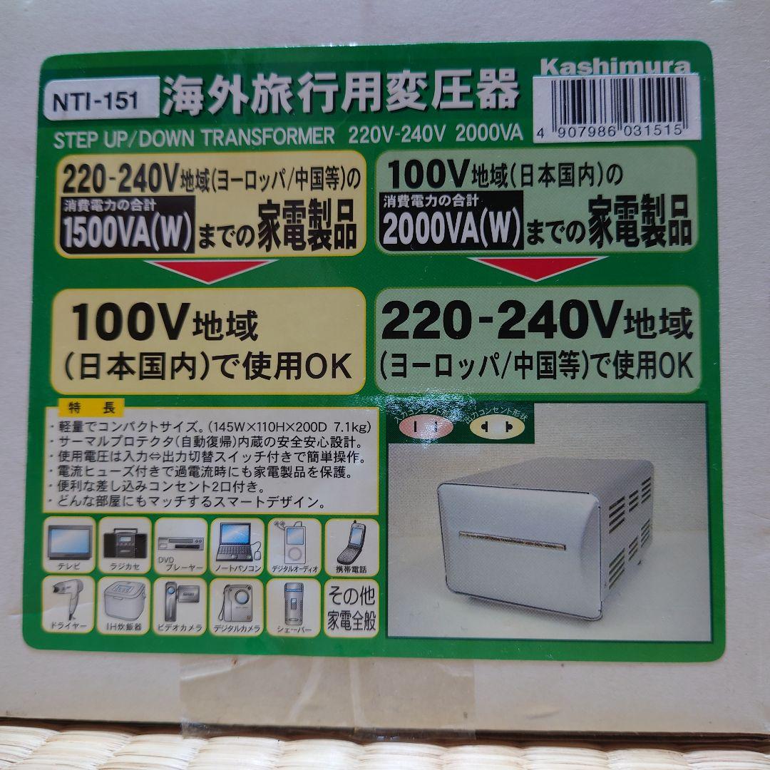 カシムラ 2000VA TTS-151C 変圧器 箱 説明書 美品