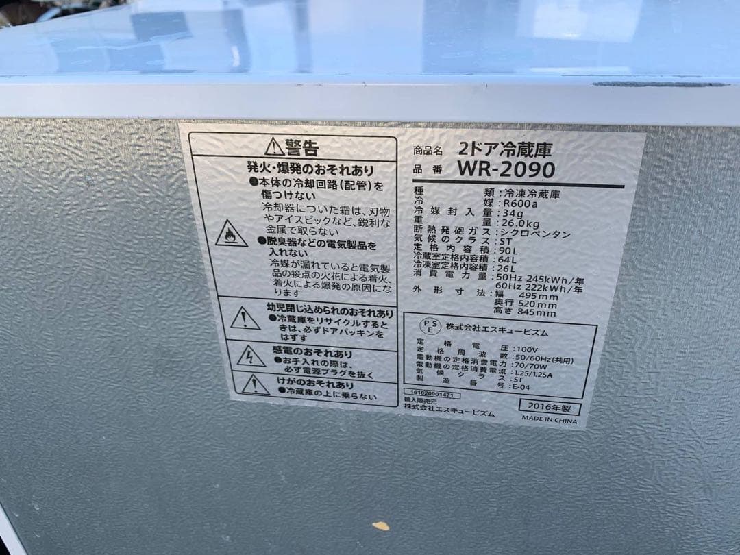 ✅エスキュービズム2ドア冷蔵庫✅ ✅WR-2090✅