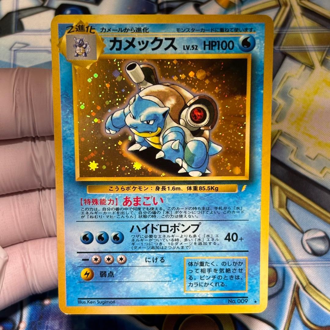 【良品】旧裏　とりかえっこプリーズ　カメックス　★ キラ　ホロ