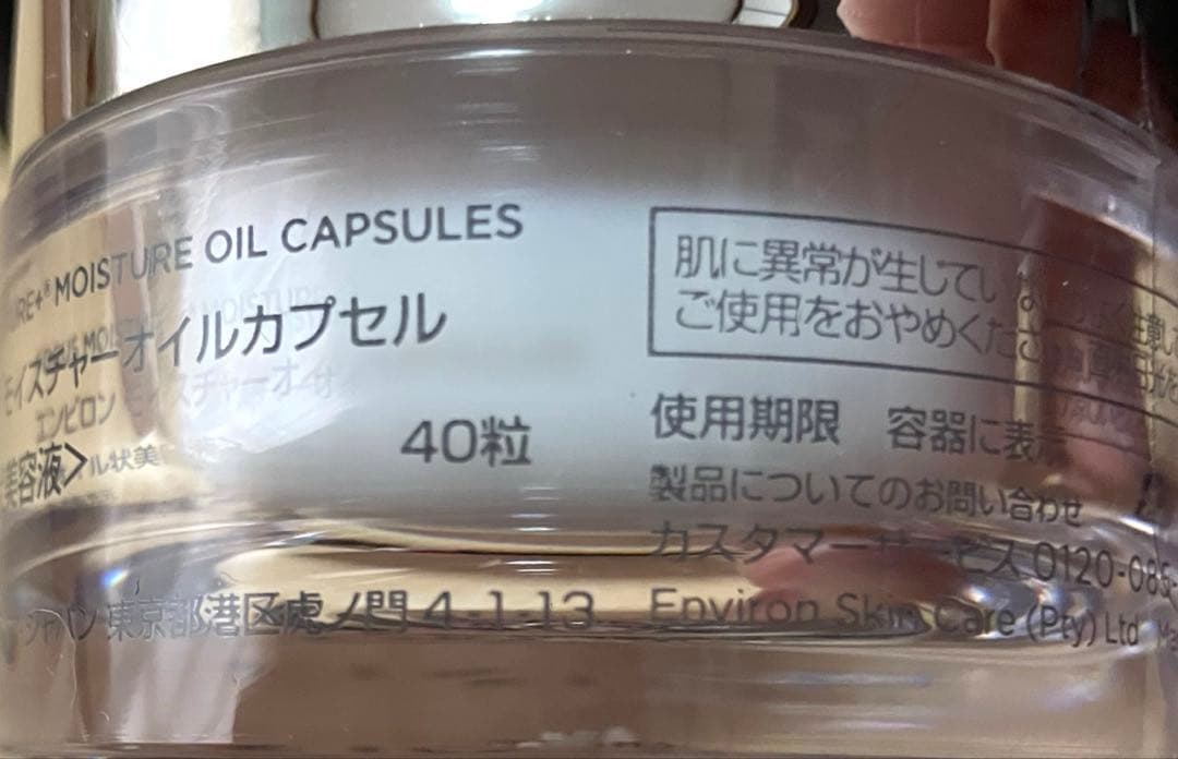 エンビロン モイスチャーオイルカプセル 40粒(10粒増量)