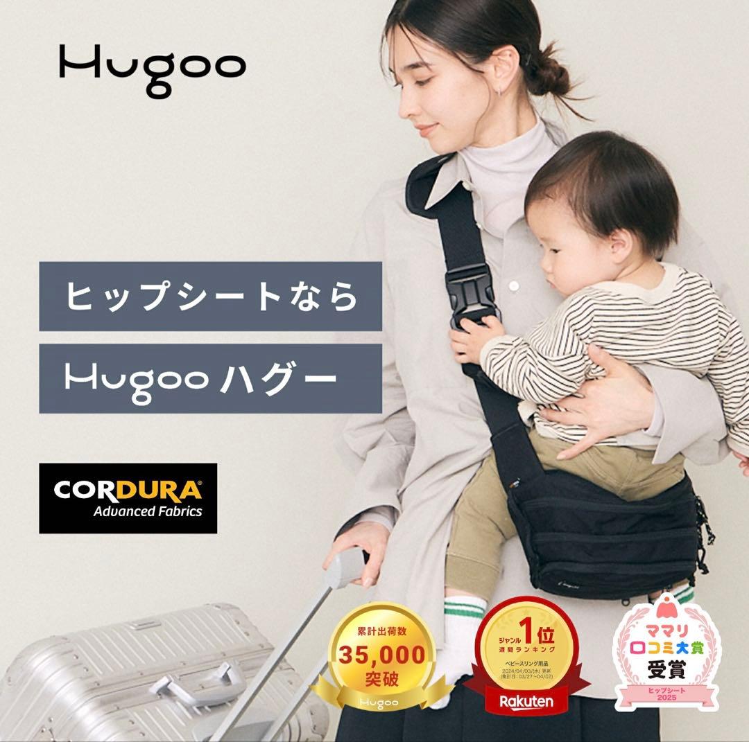 Hugoo ヒップシート ベージュ 収納袋付き