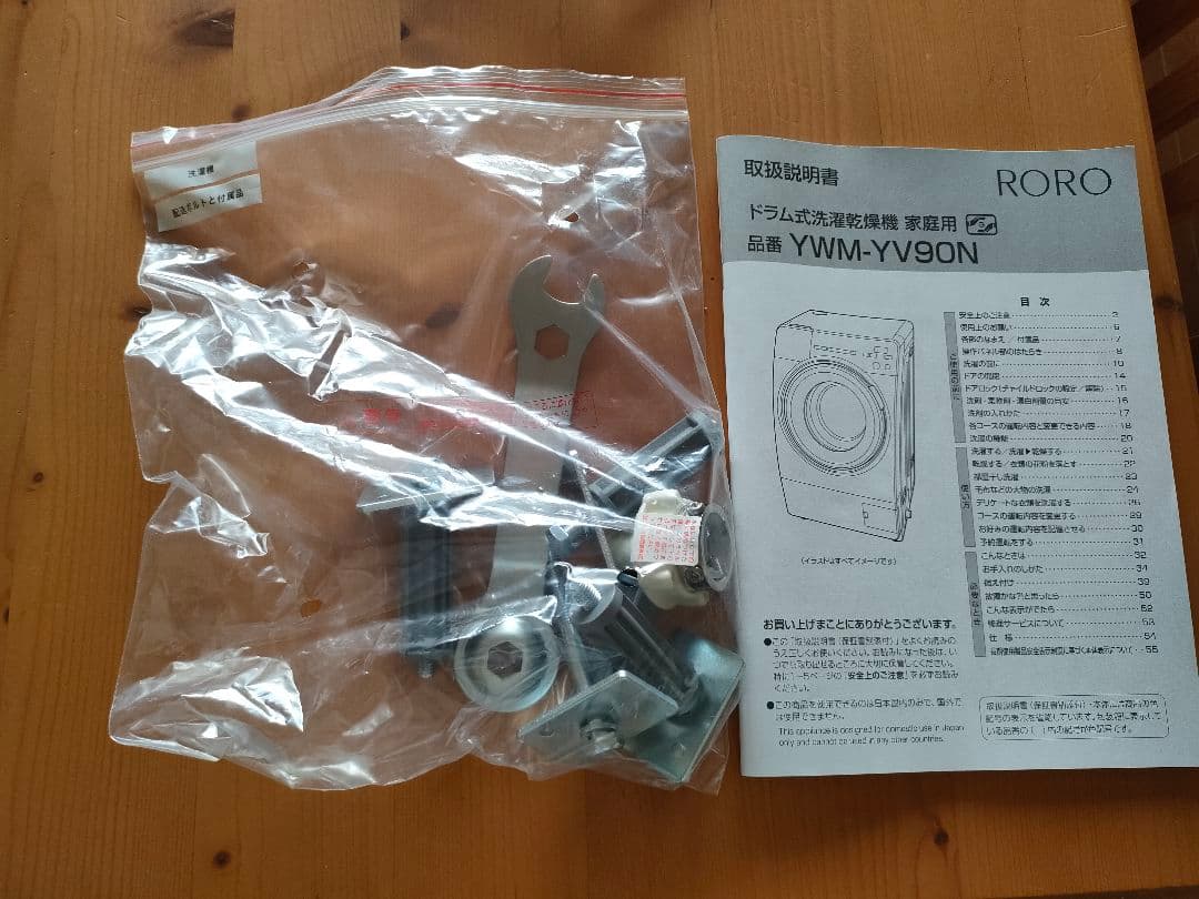 RORO ドラム式洗濯乾燥機 ヤマダ電機　YWM-YV90N 2025年製