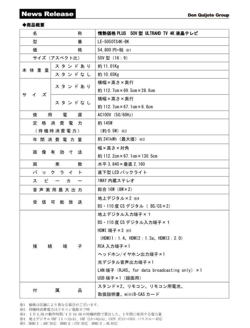 LE-5060TS4K-BK ドンキーホーテ 50インチ 4K対応テレビ