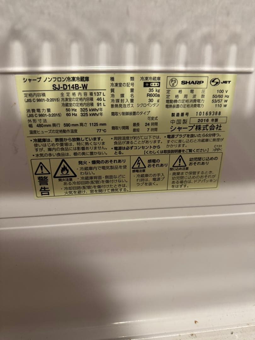 2月末発送　【SHARP】冷凍冷蔵庫 SJ-D14B ホワイト