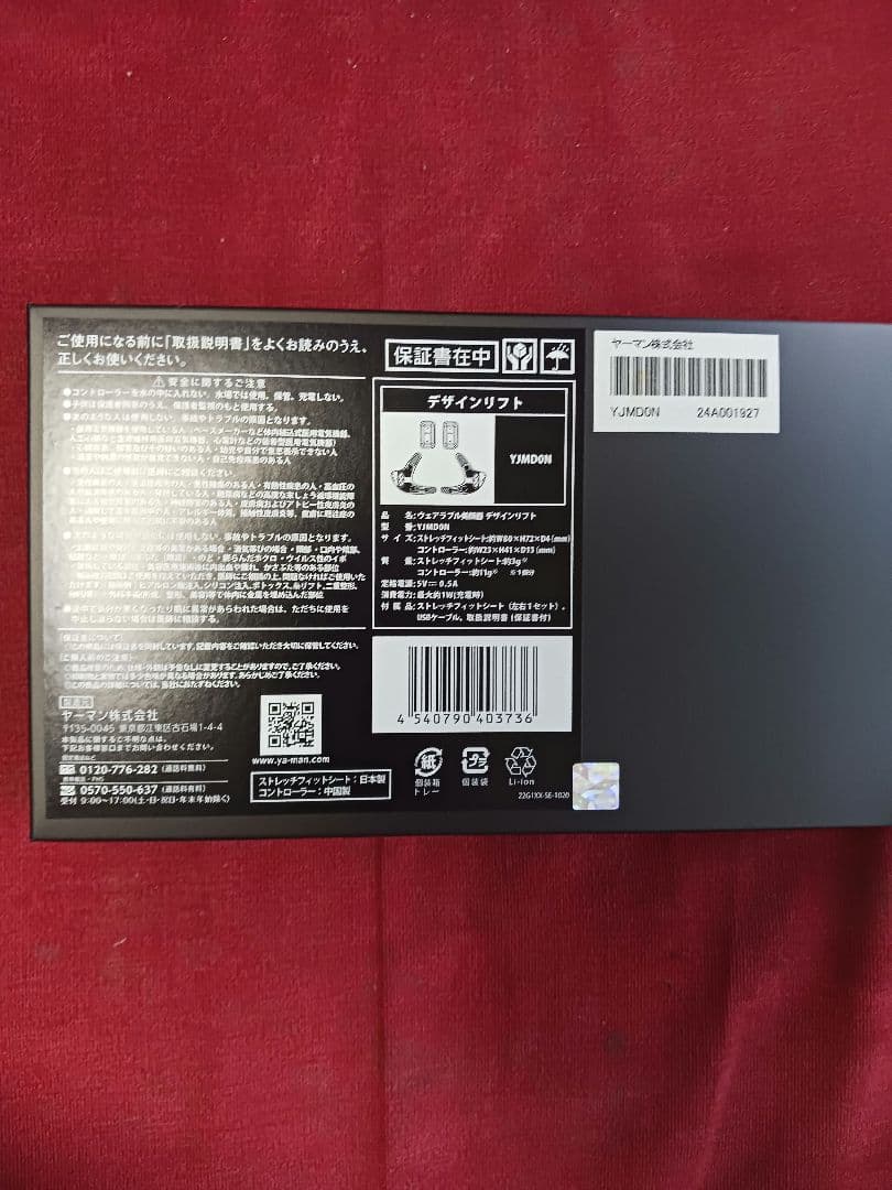 YA-MANデザインリフト本体　ストレッチフィットシート2セット×4箱