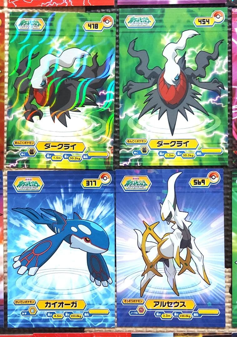 希少ポケモンブロマイドガム　ミラー　ホロ ノーマル　ダイヤモンド&パールまとめ