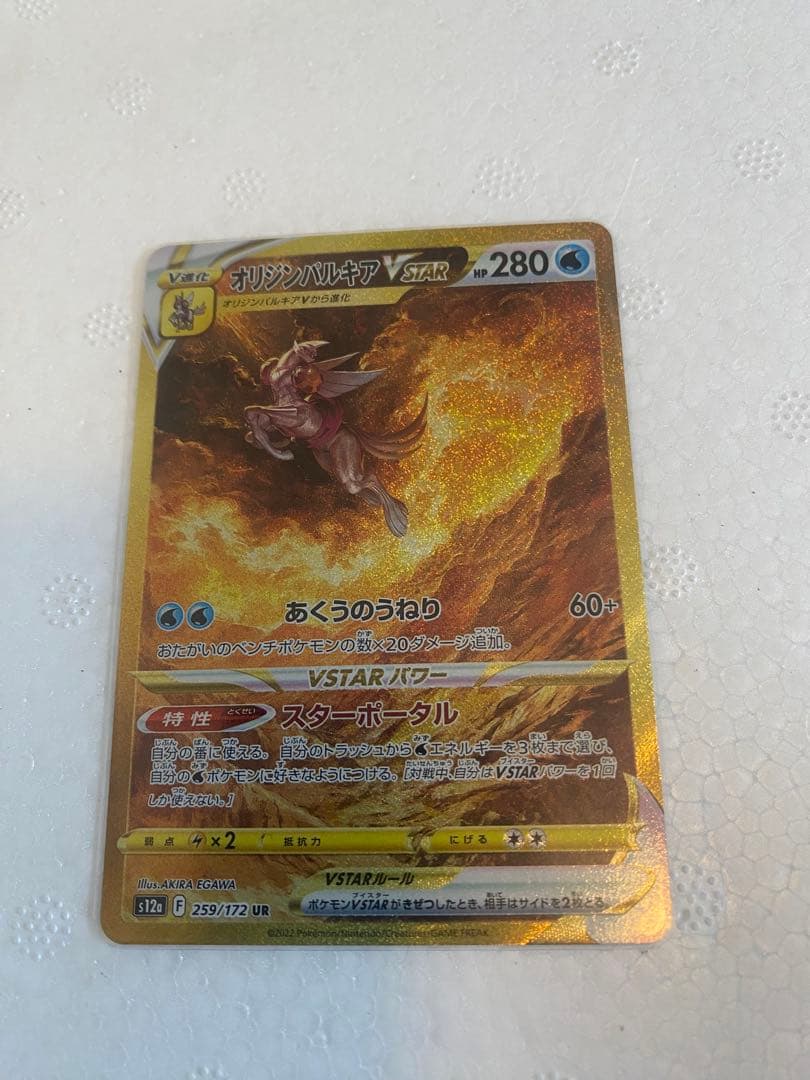 オリジンパルキア Vstar ur