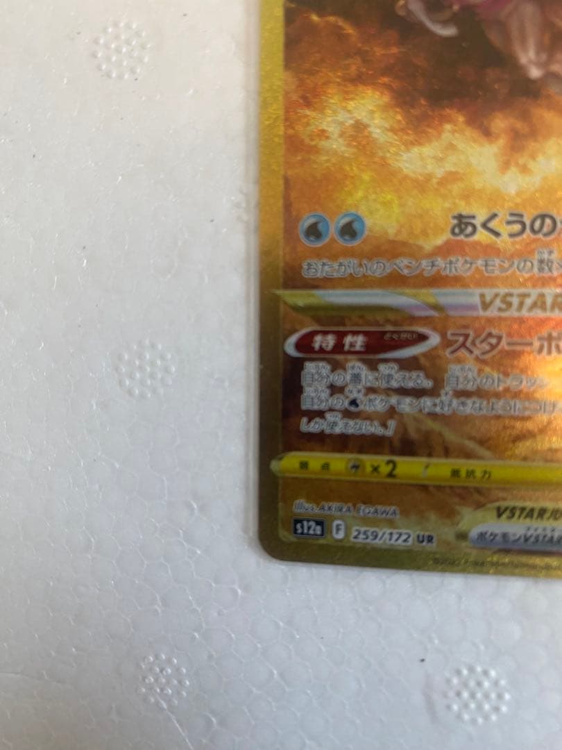 オリジンパルキア Vstar ur