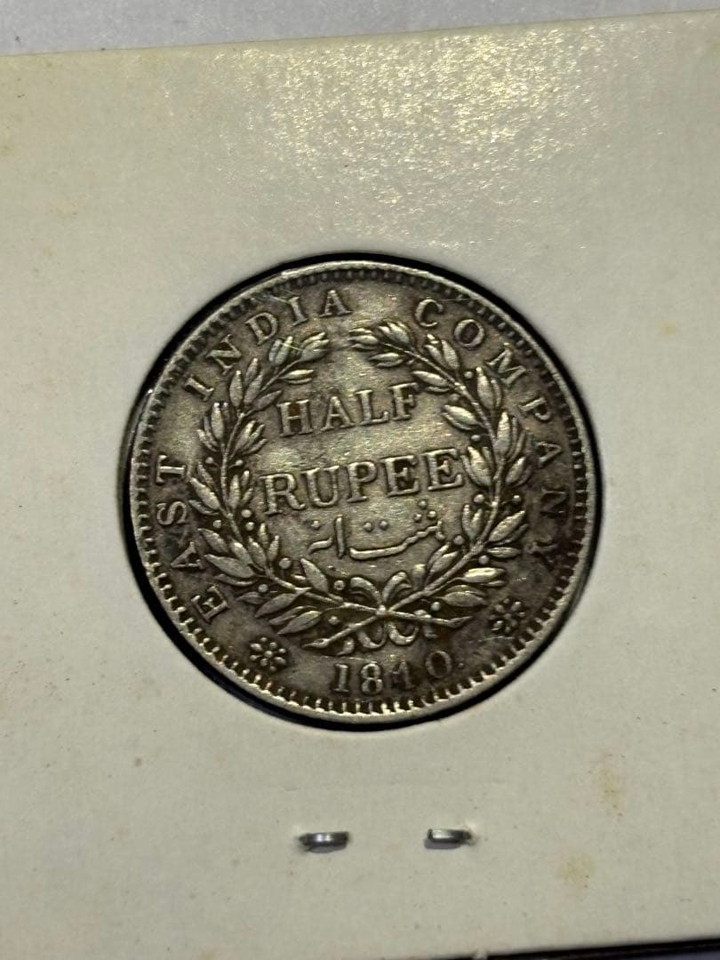 イギリス領インド　1/2ルピー銀貨　1840年　古銭　アジア　外国　希少