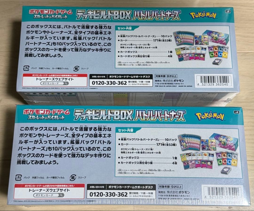 【新品未開封】ポケモンカードデッキビルドBOXバトルパートナーズ　シュリンク付き