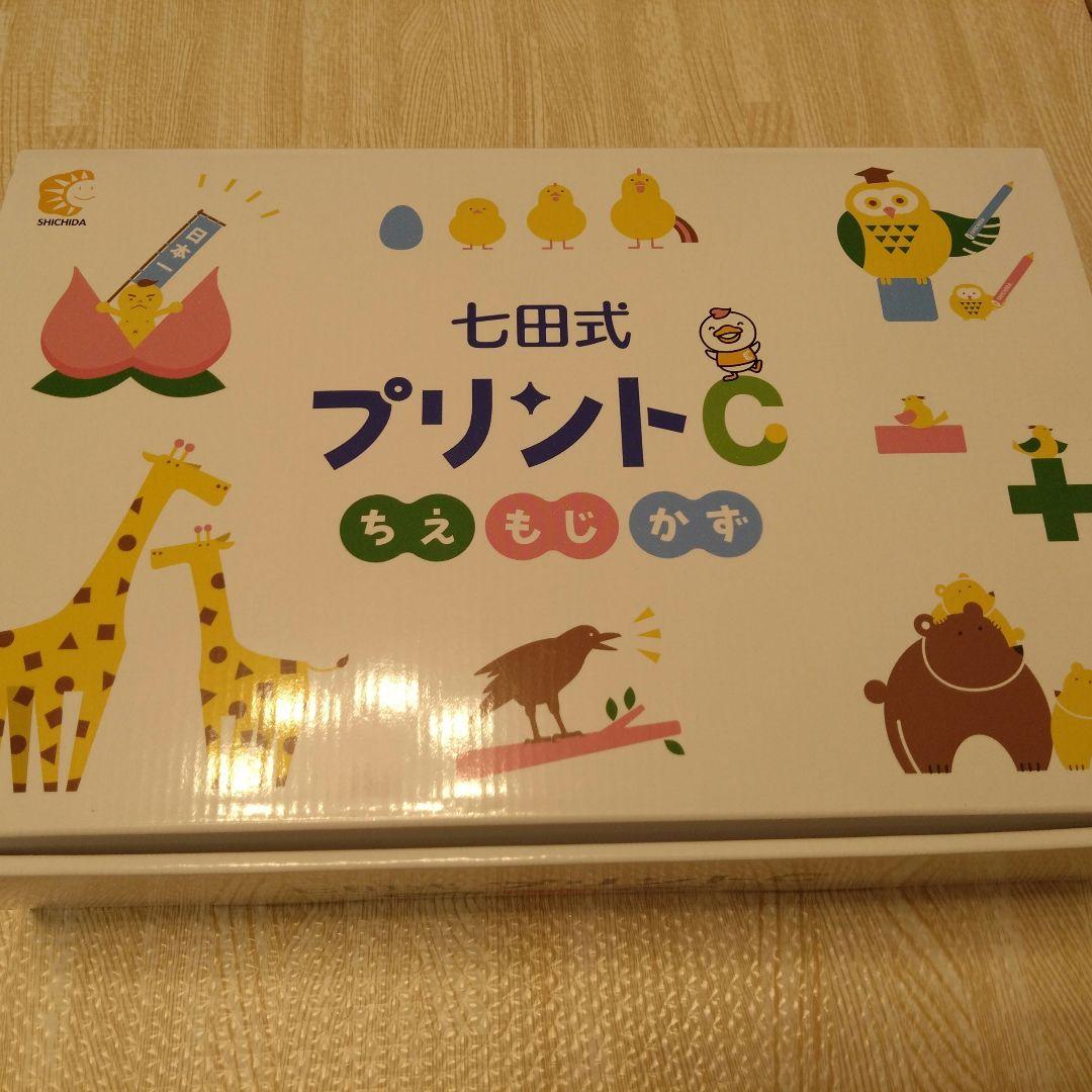 七田式　しちだ　プリントC