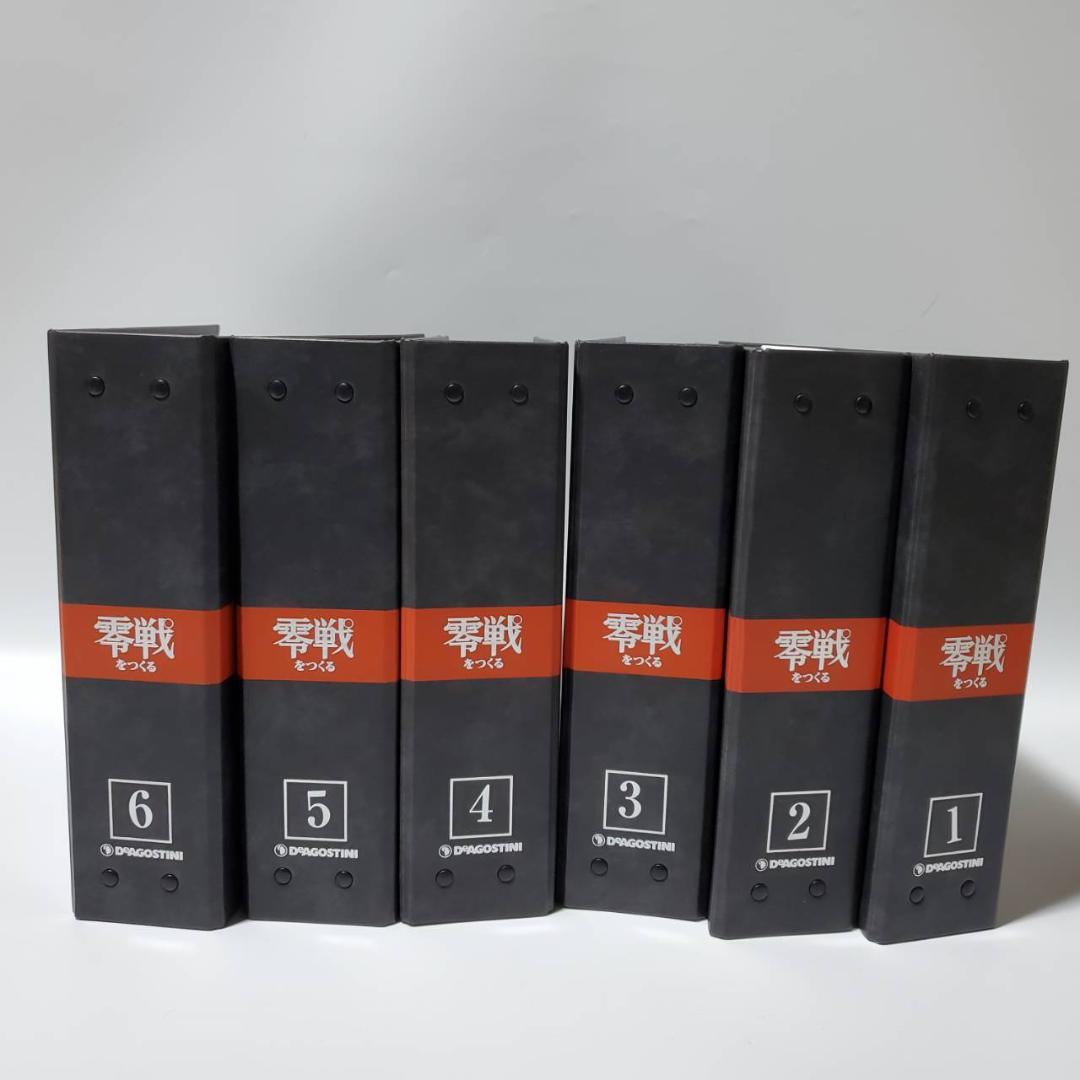 健*藤様 ディアゴスティーニ 零戦をつくる 第1号〜第100号 未組立 バインダ