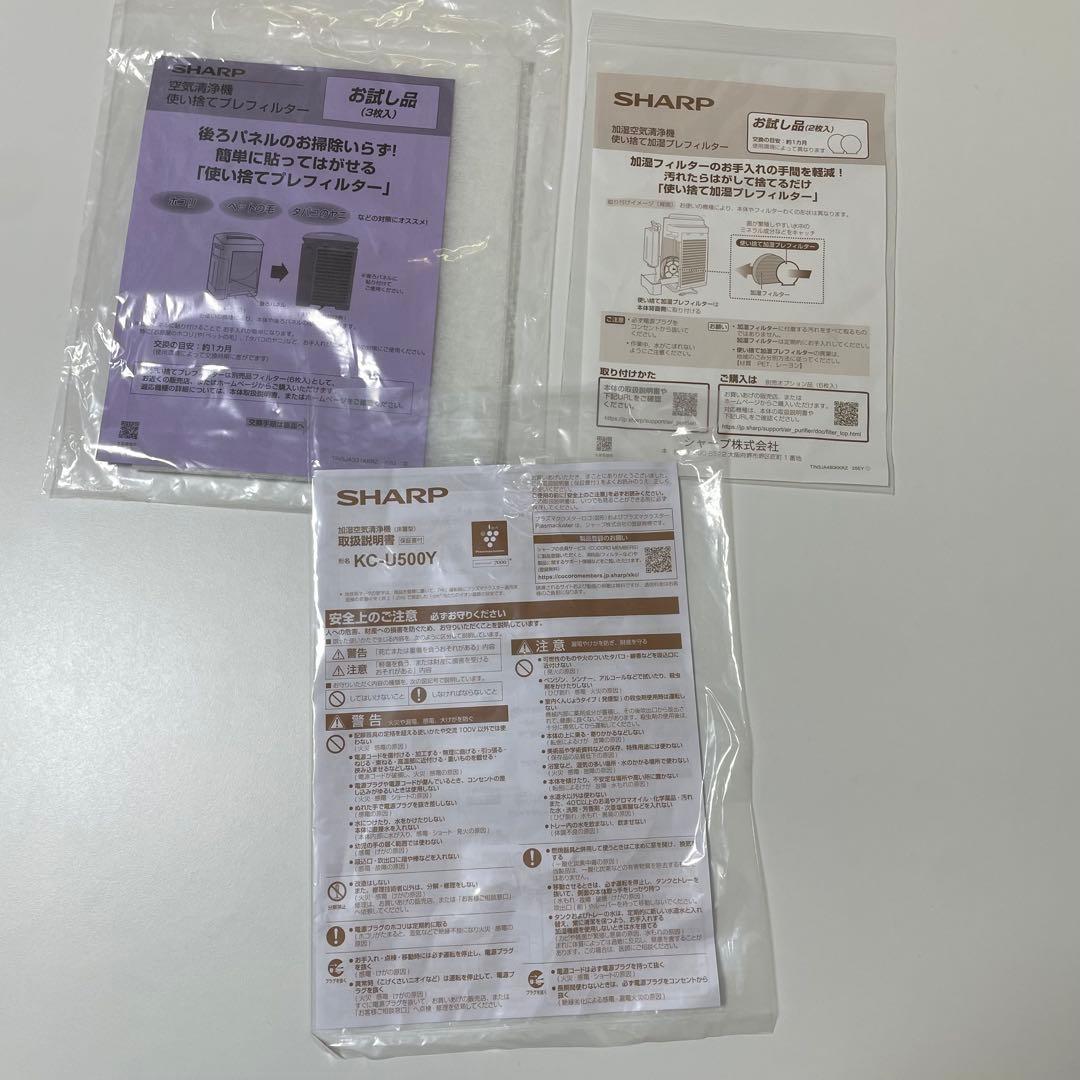 【未使用】SHARP KC-U500Y 加湿空気清浄機