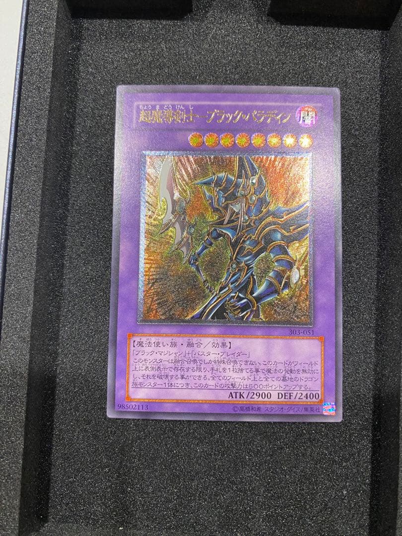 遊戯王　3期　超魔導剣士ーブラック・パラディン レリーフ