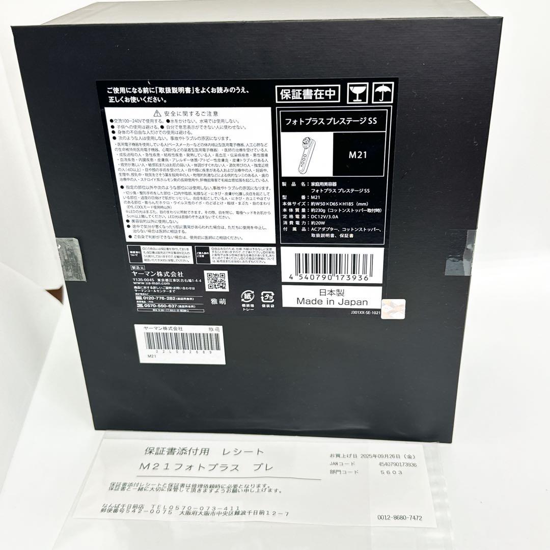 【新品】保証書付 YA-MAN RF美顔器 フォトプラス プレステージSS