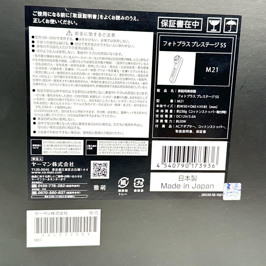 【新品】保証書付 YA-MAN RF美顔器 フォトプラス プレステージSS