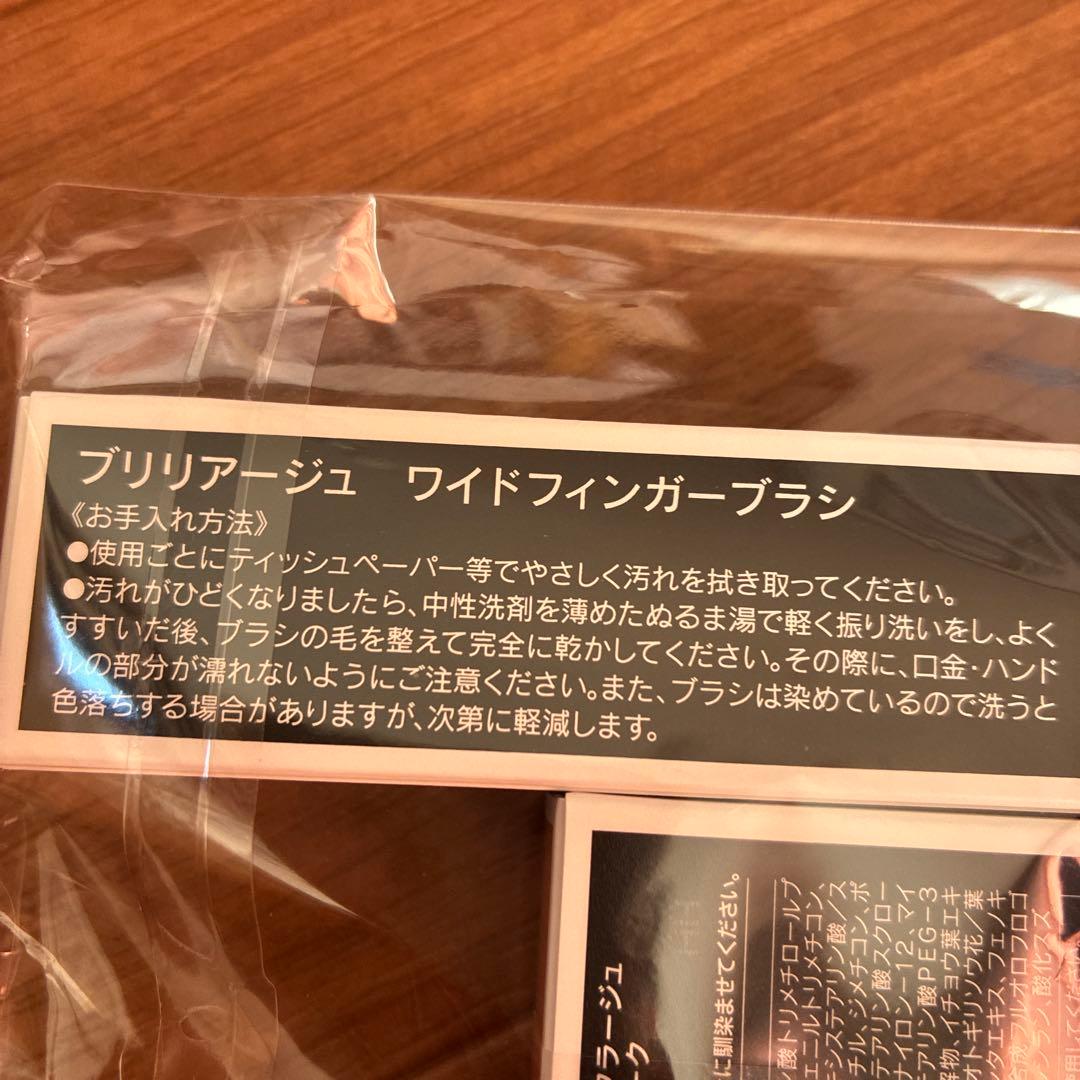 BRILLIAGE コンシーラーチーク 04 & ワイドフィンガーブラシ