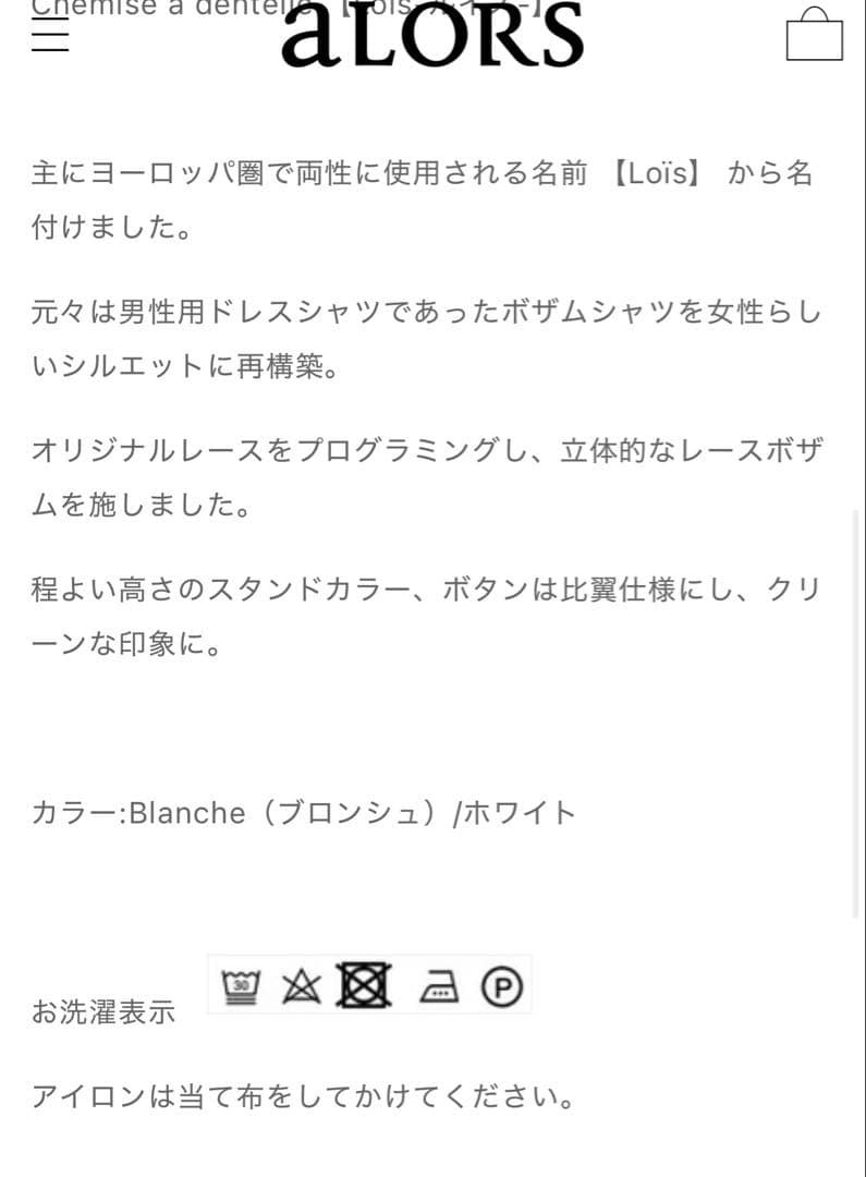 alors paris ルイス　Lois レースブラウス・完売品　サイズ1