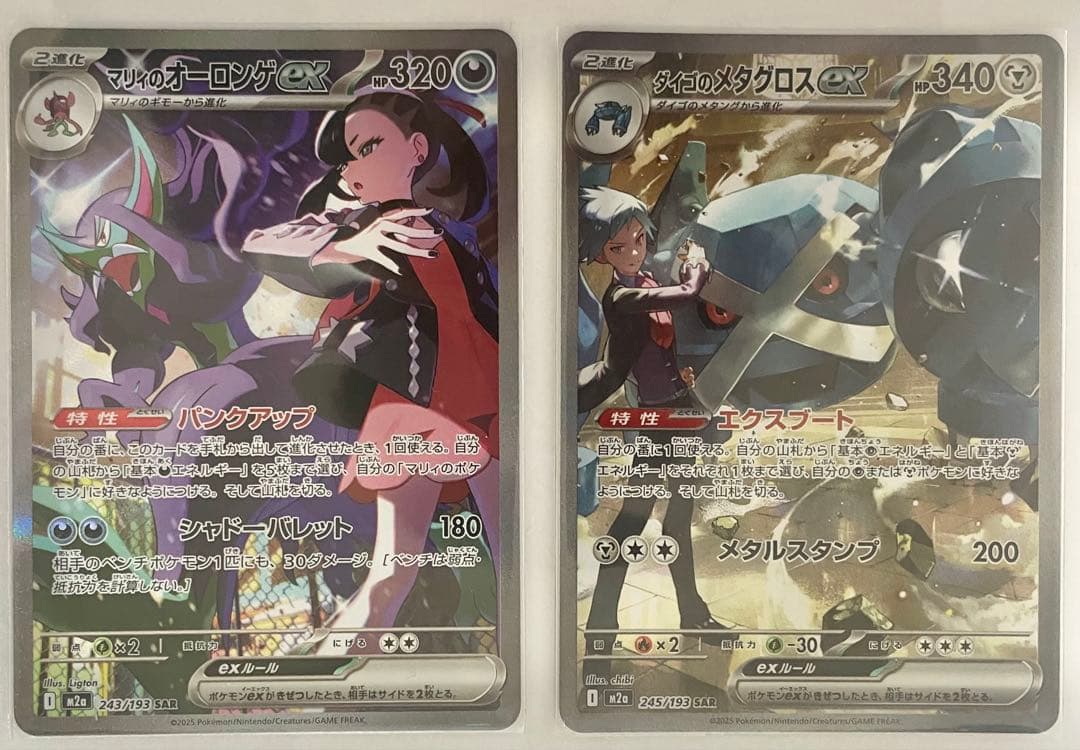 ポケモンカード　MEGA ダイゴのメタグロス マリィのオーロンゲ　SAR