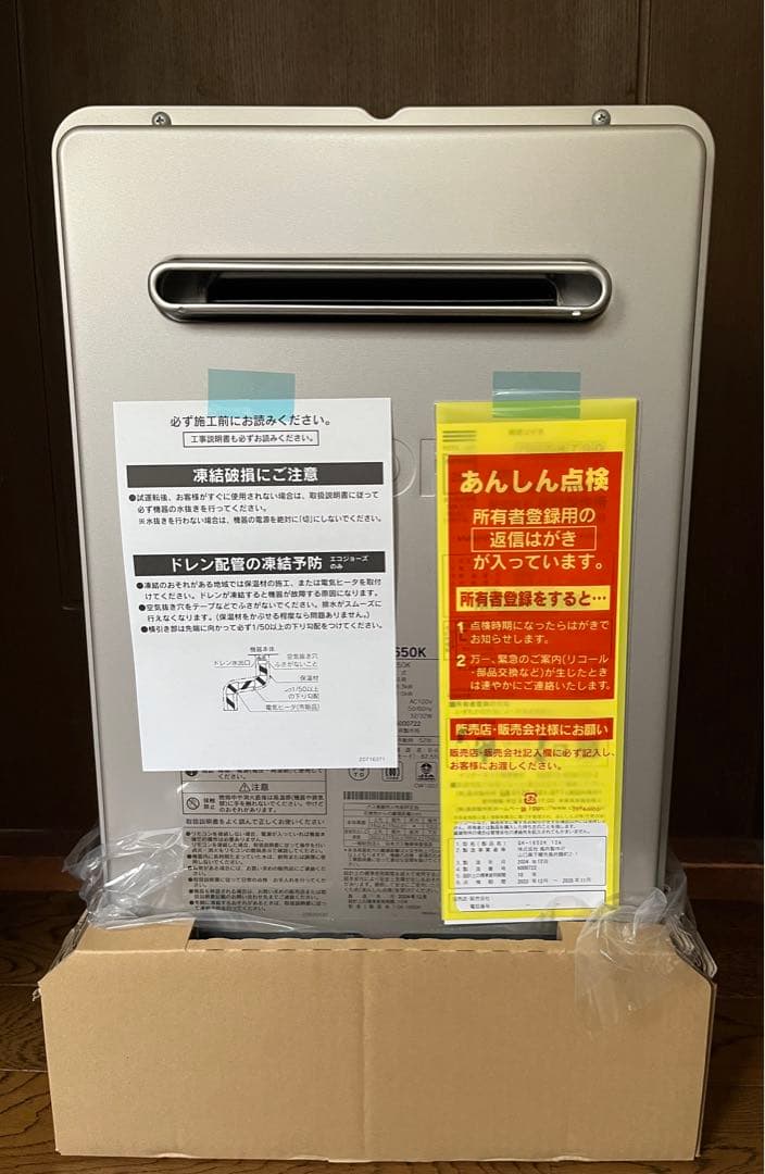 ガス給湯器 CHOFU 長府製作所 GK-1650K 都市ガス