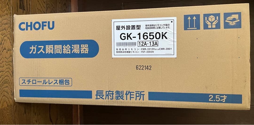 ガス給湯器 CHOFU 長府製作所 GK-1650K 都市ガス