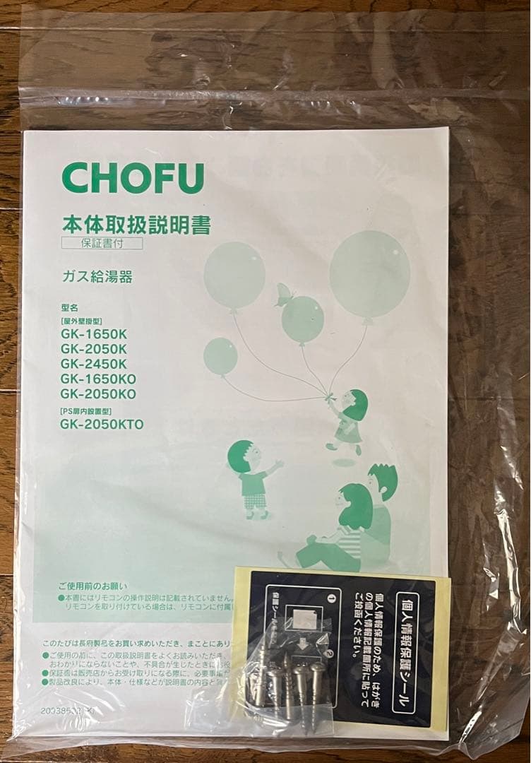 ガス給湯器 CHOFU 長府製作所 GK-1650K 都市ガス