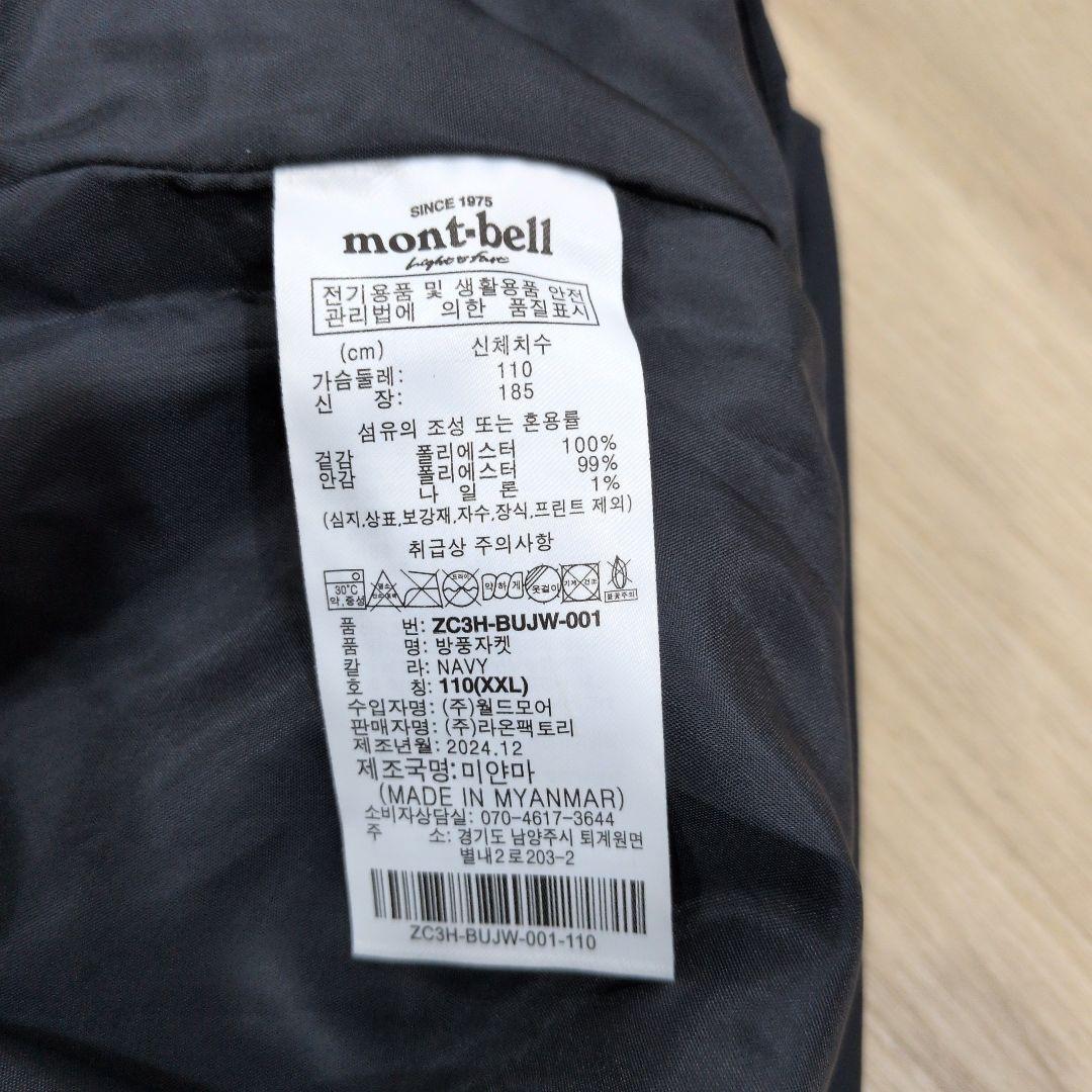 モンベル　mont-bell　110　着脱可能フード付き　マウンテンパーカー　紺