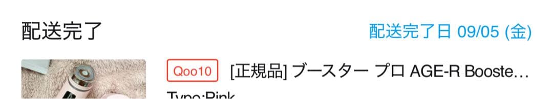 medicube [正規品] ブースター プロ AGE-R Pink