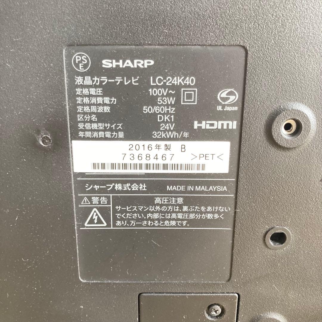 SHARP AQUOS LC-24K40 液晶カラーテレビ 24インチ