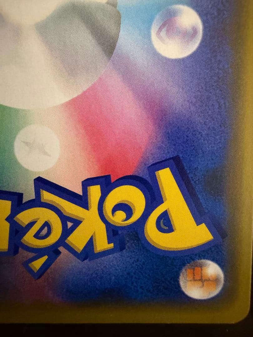 ポケモンカードゲーム 漫才ごっこピカチュウ プロモカード 407/SM-P