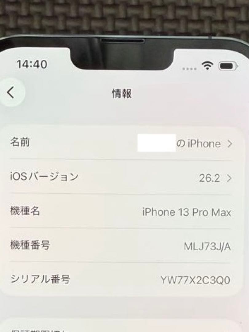 IPhone13 pro max 128GB シエラブルー