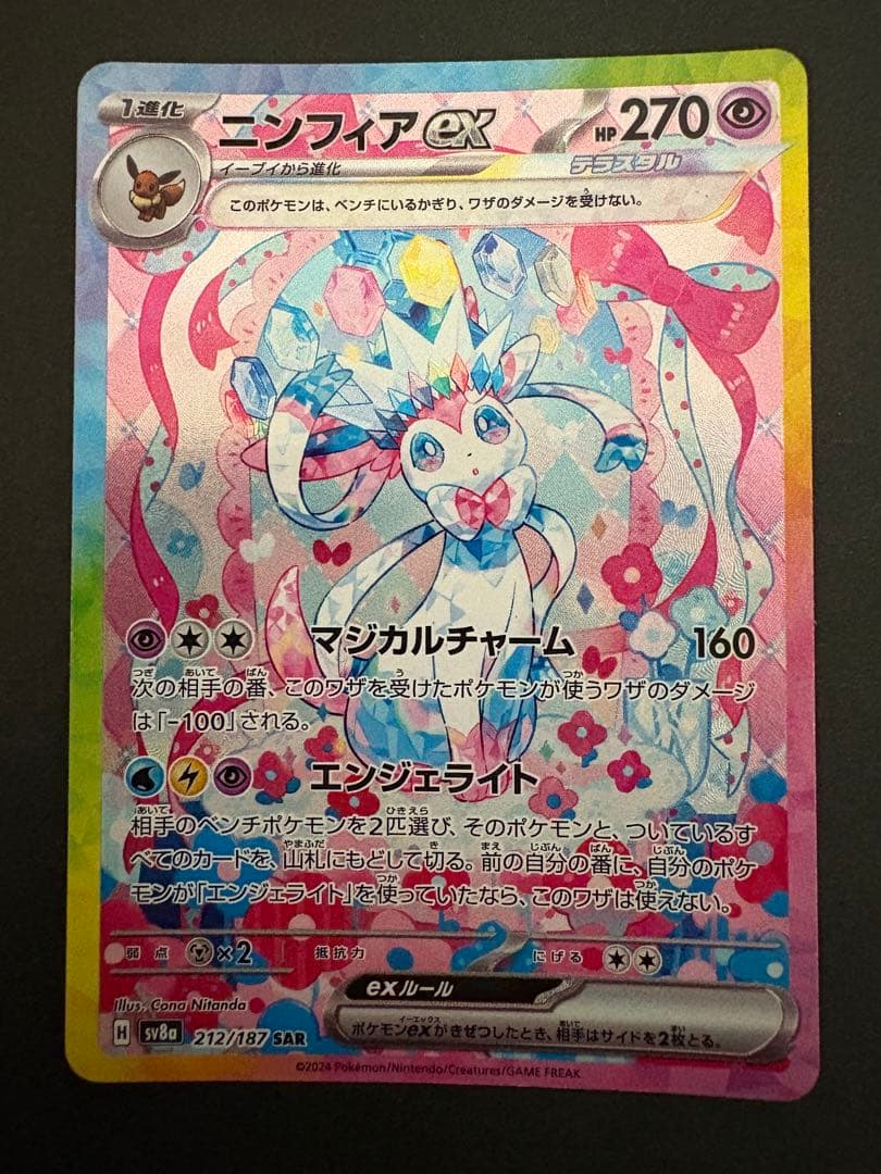 ニンフィアex sar ポケカ　ポケモンカード