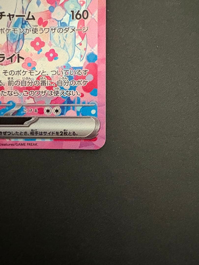 ニンフィアex sar ポケカ　ポケモンカード