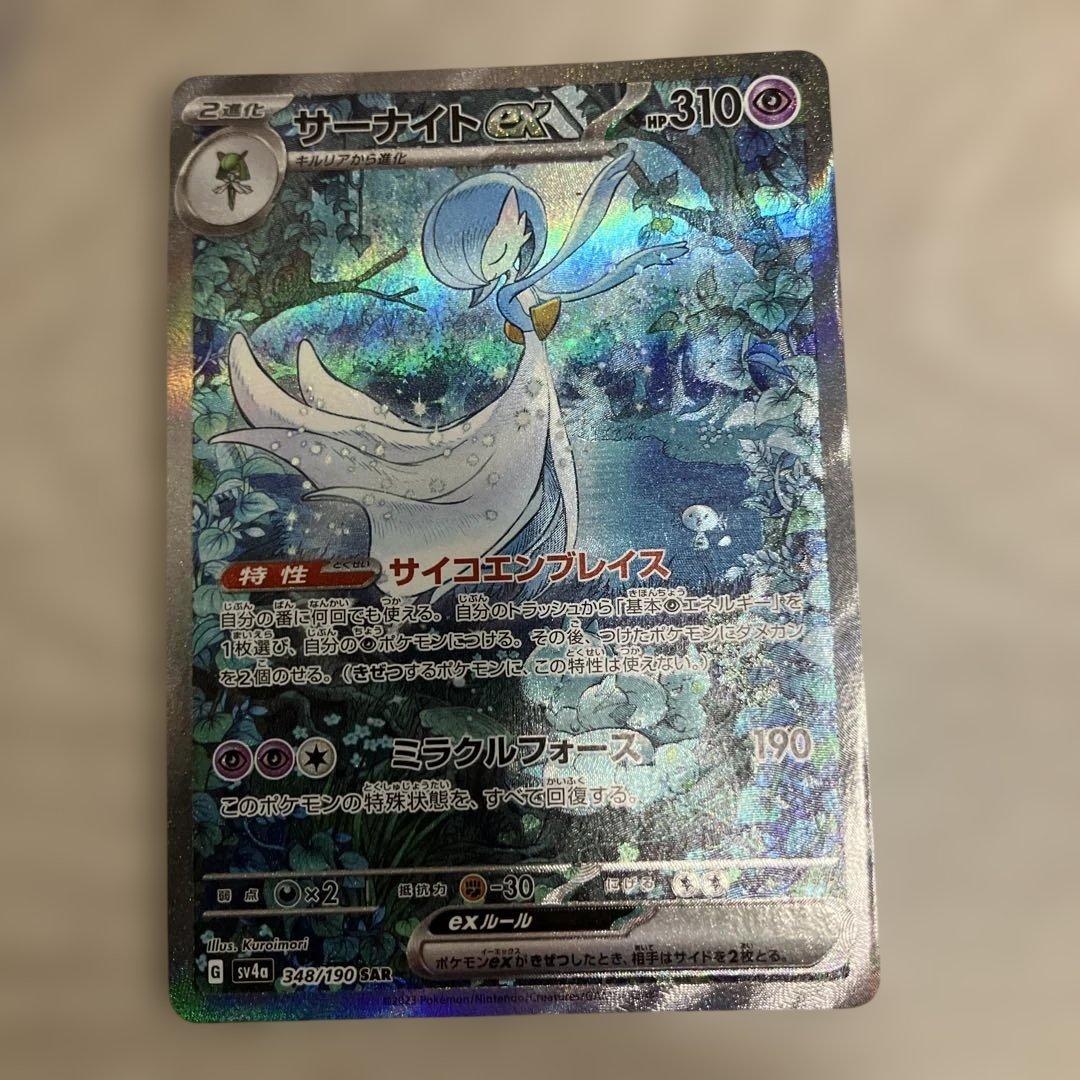 サーナイトex SAR ポケモンカード　ポケカ　シャイニートレジャーex