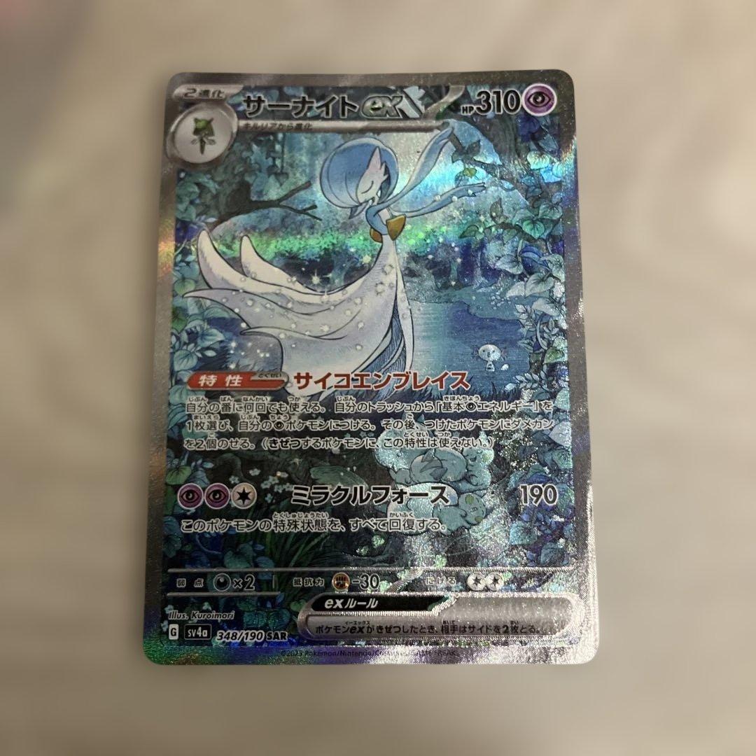 サーナイトex SAR ポケモンカード　ポケカ　シャイニートレジャーex