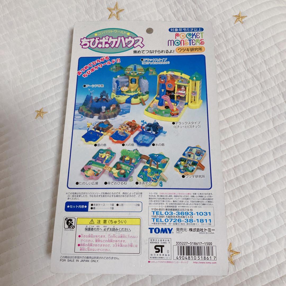 コンパクトワールド　ちびポケハウス　ウツギ研究所