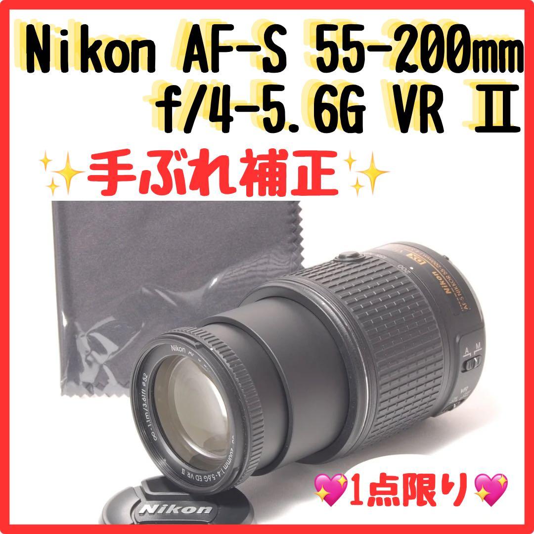 ✨Nikon ニコン AF-S 55-200mmVRⅡ 望遠ズームレンズ✨
