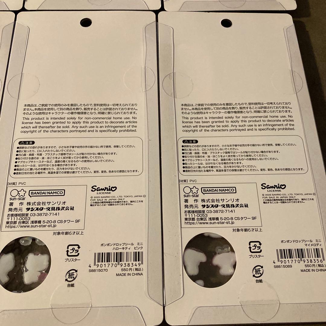 【国内正規品】ボンボンドロップシール　サンリオmini ８種コンプリートセット